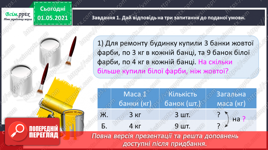 №085 - Досліджуємо задачі10 №085 - Досліджуємо задачі10