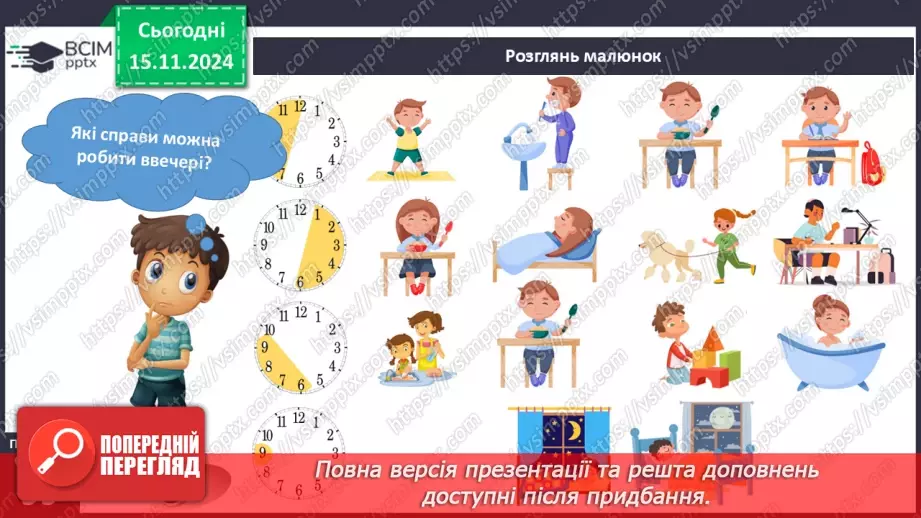 №036 - Здоров’я і хвороби. Режим дня першокласника і першокласниці.15