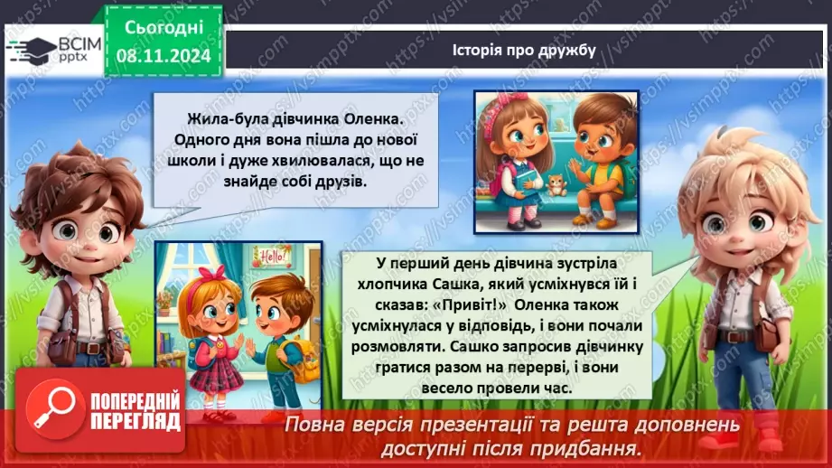№31 - Дружба починається з усмішки.7 №31 - Дружба починається з усмішки.7