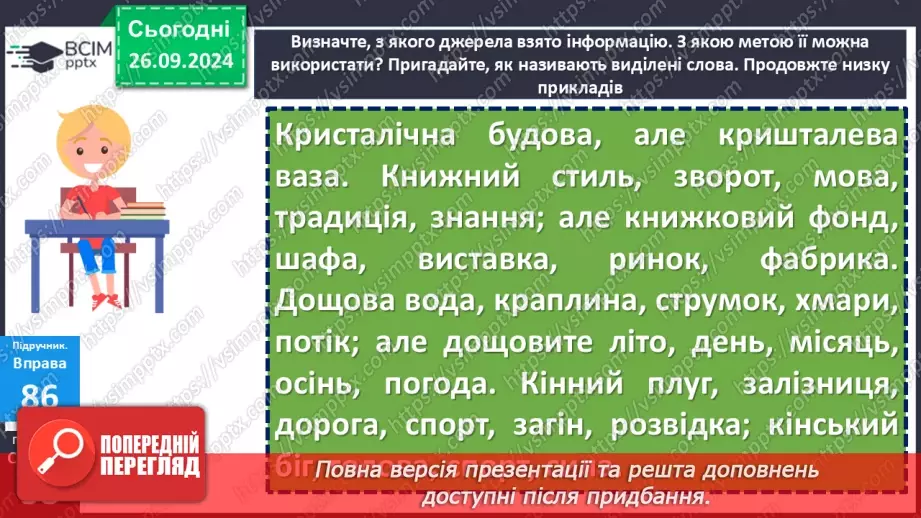 №0023 - Суфіксальний спосіб творення15