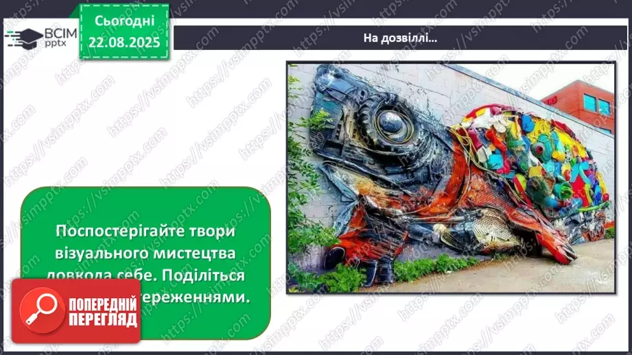 №01 - Мистецтво в житті людини23 №01 - Мистецтво в житті людини23