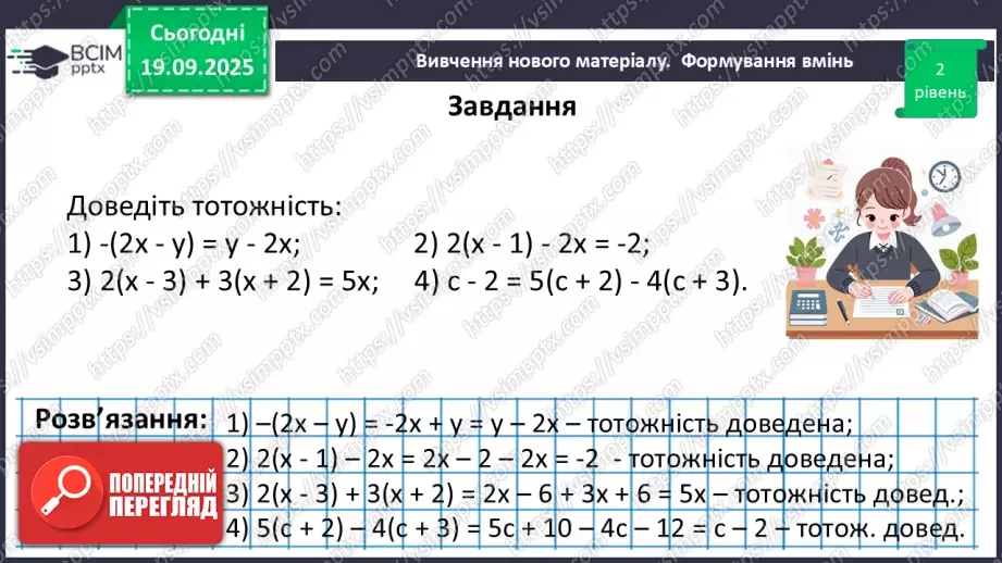 №014 - Тотожність. Способи доведення  тотожності40 №014 - Тотожність. Способи доведення  тотожності40