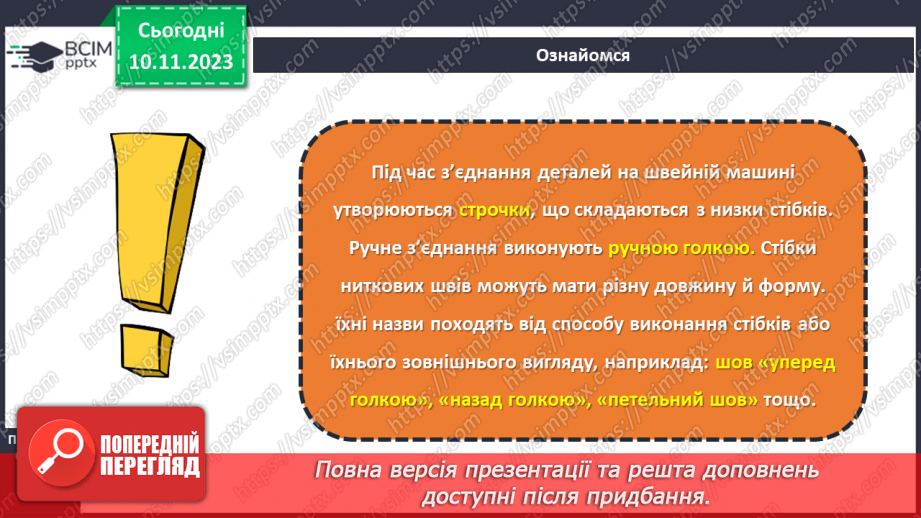 №24 - З’єднання деталей виробу.18