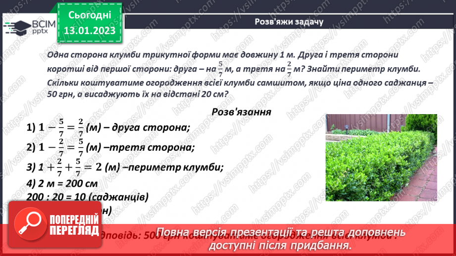 №093 - Доповнення правильного дробу до числа 117 №093 - Доповнення правильного дробу до числа 117