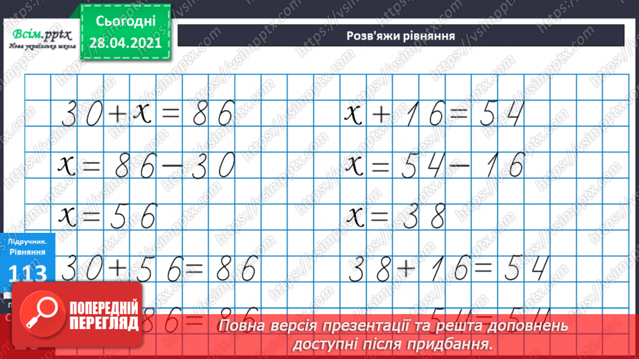 №011 - Перевірка додавання відніманням. Складання рівнянь за текстом. Складання задач за моделями.19