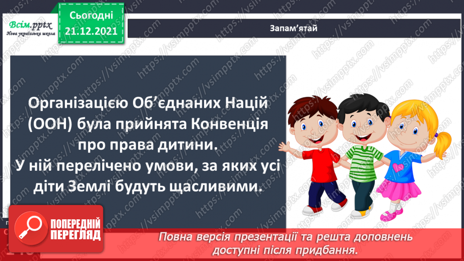 №098 - Що таке правопорушення?13 №098 - Що таке правопорушення?13