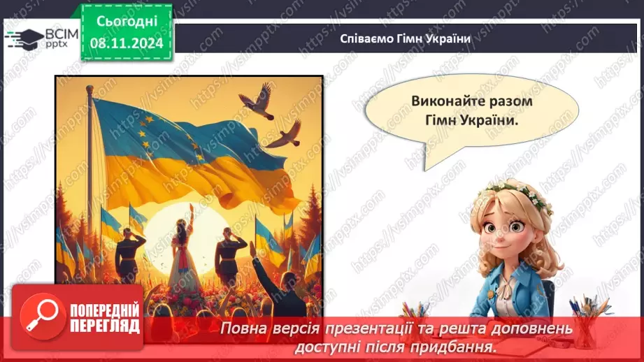 №17 - День Соборності України. _14 №17 - День Соборності України. _14