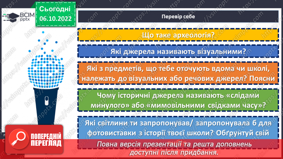 №08 - Речі та зображення які стають історичними джерелами. Як археологи розкривають таємниці минулого.23