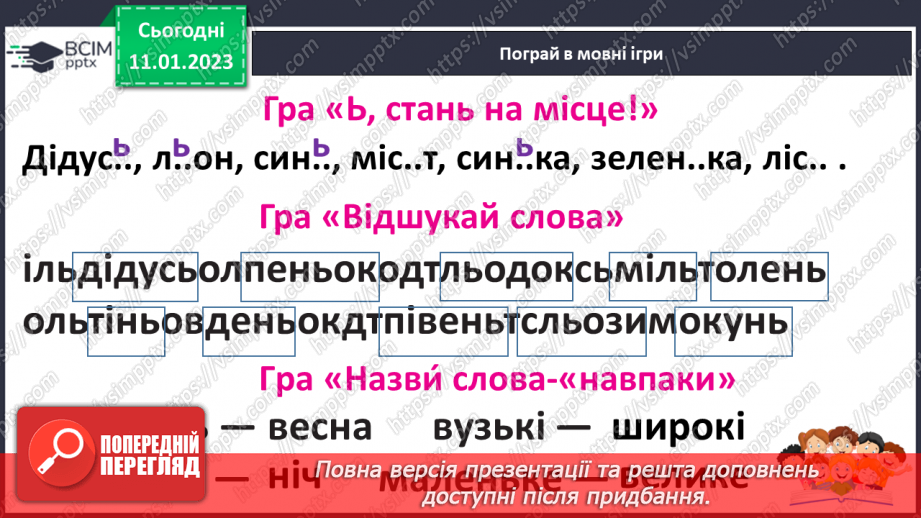 №0067 - Буквосполучення ьо. Читання складів, слів, речень і тексту з вивченими літерами. Робота з дитячою книжкою28