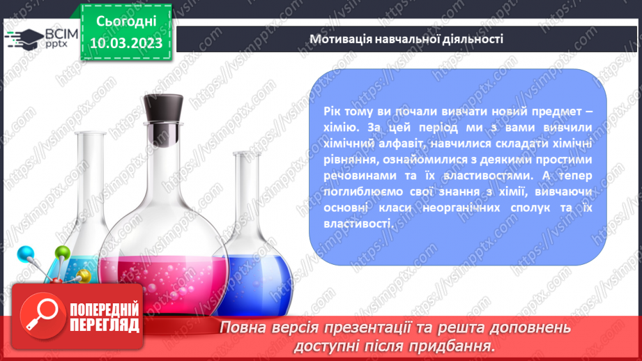 №54 - Хімічні властивості кислот. Інструктаж з БЖД. Лабораторний дослід №5 «Взаємодія хлоридної кислоти з металами».4 №54 - Хімічні властивості кислот. Інструктаж з БЖД. Лабораторний дослід №5 «Взаємодія хлоридної кислоти з металами».4