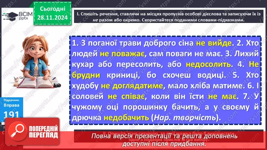 №040 - Узагальнення вивченого з теми «Дієслово»4