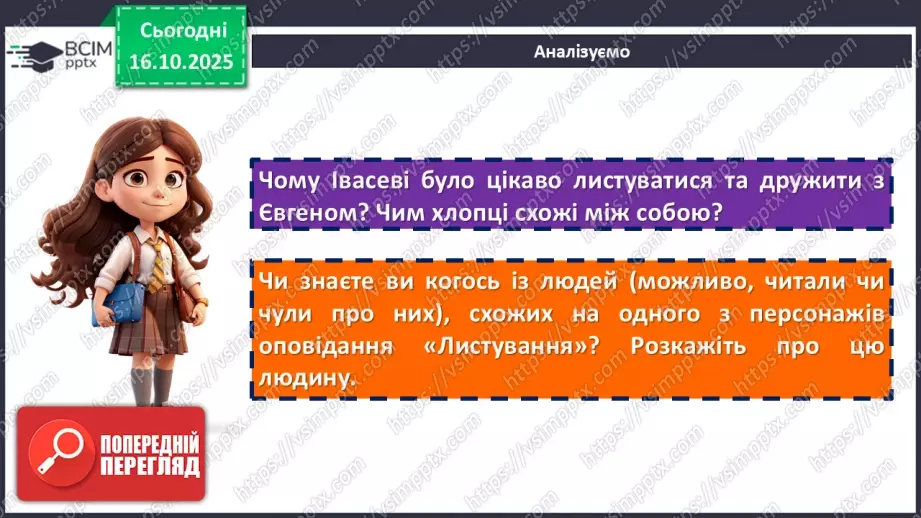 №17 - ГР1, ГР2, ГР4. Щирість почуттів головного героя, готовність пізнавати своє коріння, стати частиною рідного народу.13 №17 - ГР1, ГР2, ГР4. Щирість почуттів головного героя, готовність пізнавати своє коріння, стати частиною рідного народу.13