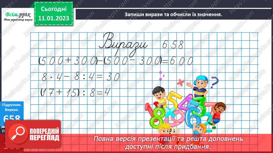 №073-75 - Буквені вирази. Задачі геометричного змісту. Діагностична робота.12