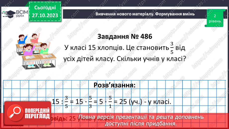 №046 - Знаходження числа за значенням його дробу16