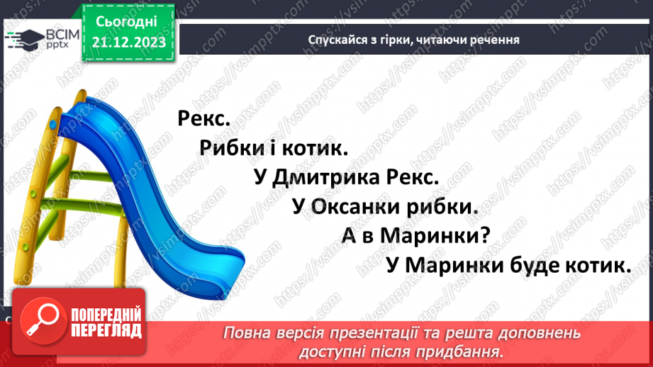 №113 - Читання слів, речень і тексту з вивченими буквами15 №113 - Читання слів, речень і тексту з вивченими буквами15