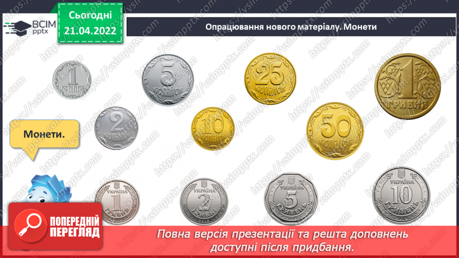 №129 - Порівняння чисел. Операції з грошима9 №129 - Порівняння чисел. Операції з грошима9