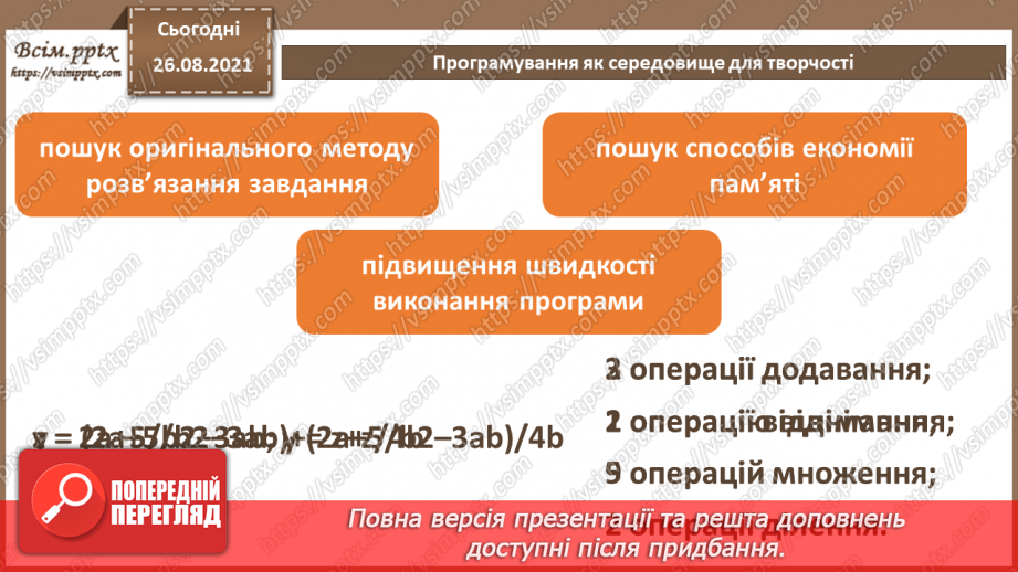 №03 - Інструктаж з БЖД. Програмування як середовище для творчості. Мова програмування.7