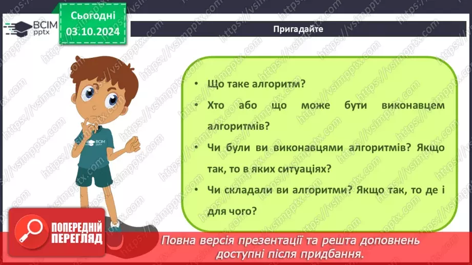 №13 - Алгоритми та комп’ютерні програми. Інтерфейс користувача. Мови програмування.3