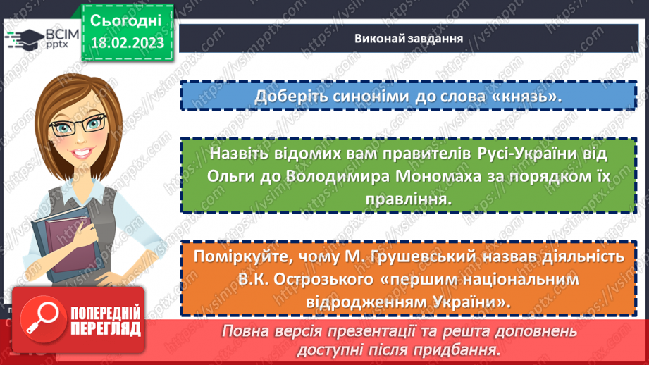 №24 - Русь-Україна. Королівство Руське. Крим.27 №24 - Русь-Україна. Королівство Руське. Крим.27