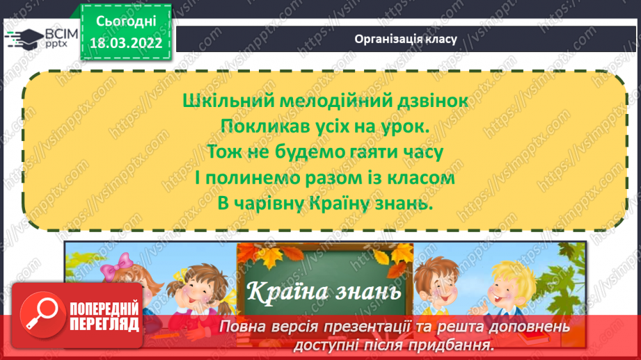 №188 - Звуко-буквений аналіз слів. Диктант слів. Самоперевірка написаного1