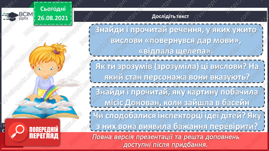 №006 - Дж. Стронг «Дзвінок інспектора» уривок з повісті  « Гример у школі» (продовження)20