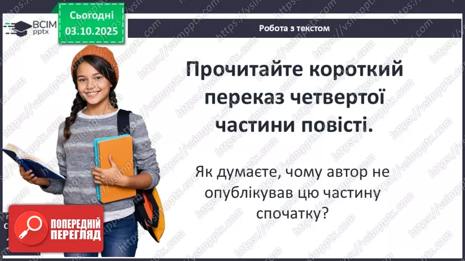 №14 - П/О ГР1, ГР2, ГР3, ГР4 Художній конфлікт твору «Чайка Джонатан Лівінґстон». Ознаки притчі.6 №14 - П/О ГР1, ГР2, ГР3, ГР4 Художній конфлікт твору «Чайка Джонатан Лівінґстон». Ознаки притчі.6