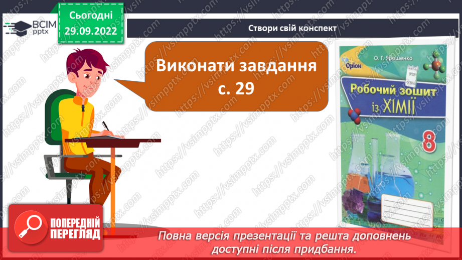 №13 - Поняття про енергетичні підрівні. Радіус атома.13