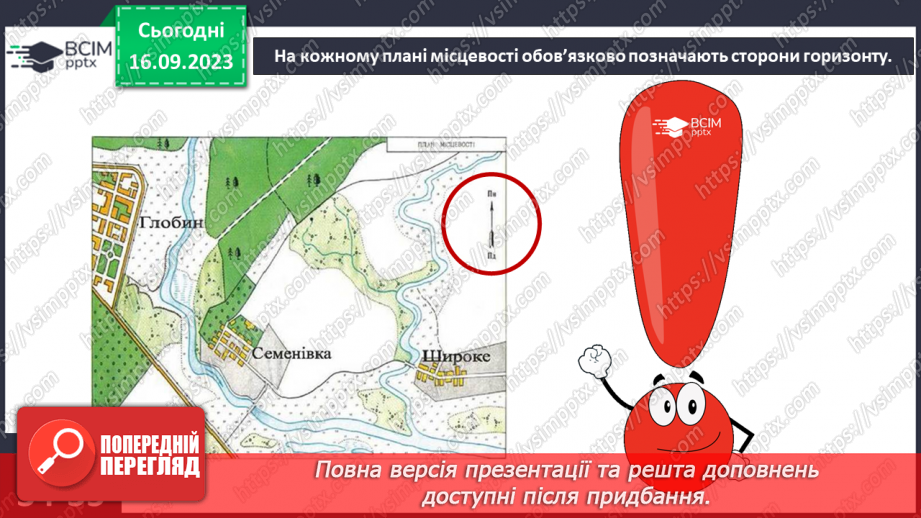 №08 - Які бувають масштаби. Масштаб та його види. Вправи на переведення масштабів.11