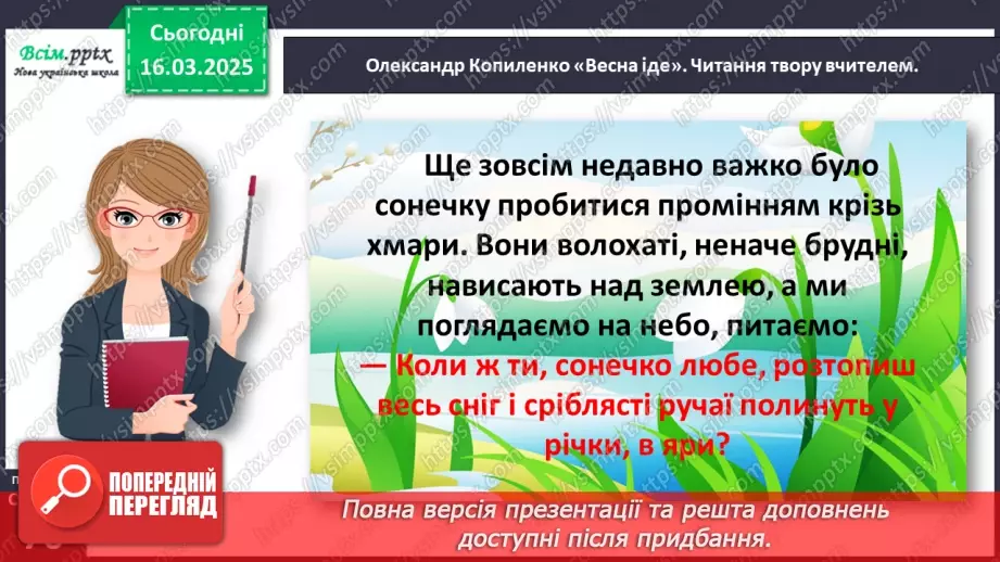 №100 - Як іде весна13