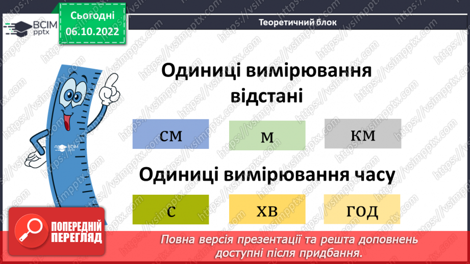 №039 - Задачі на рух8 №039 - Задачі на рух8