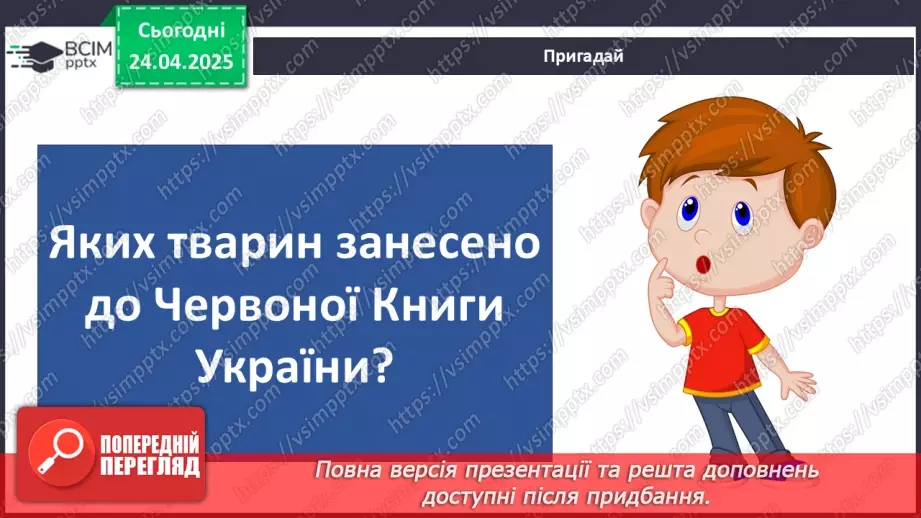 №0096 - Чому природа потребує охорони2 №0096 - Чому природа потребує охорони2