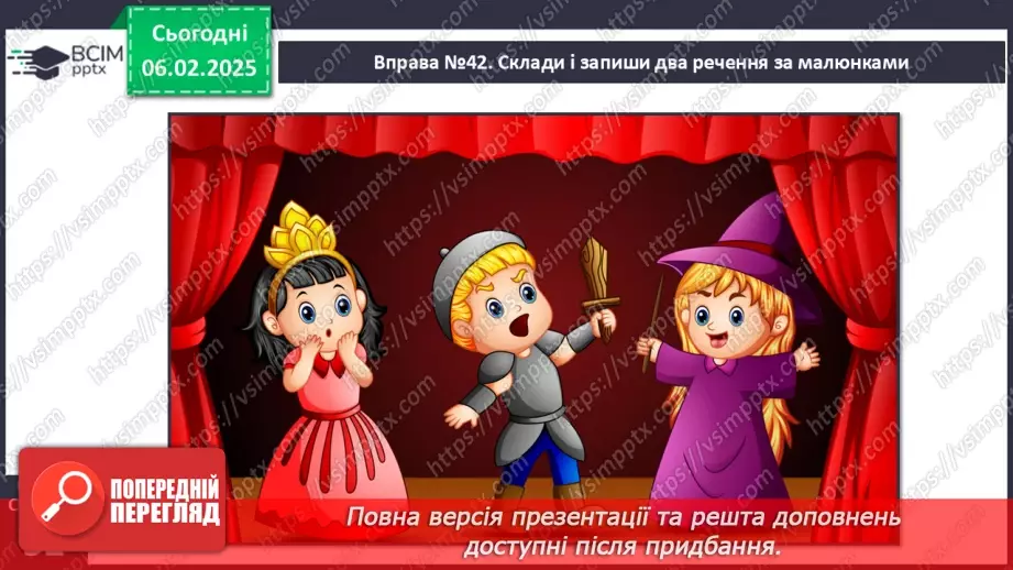 №087 - РМЗ. Відвідаймо театр.12 №087 - РМЗ. Відвідаймо театр.12