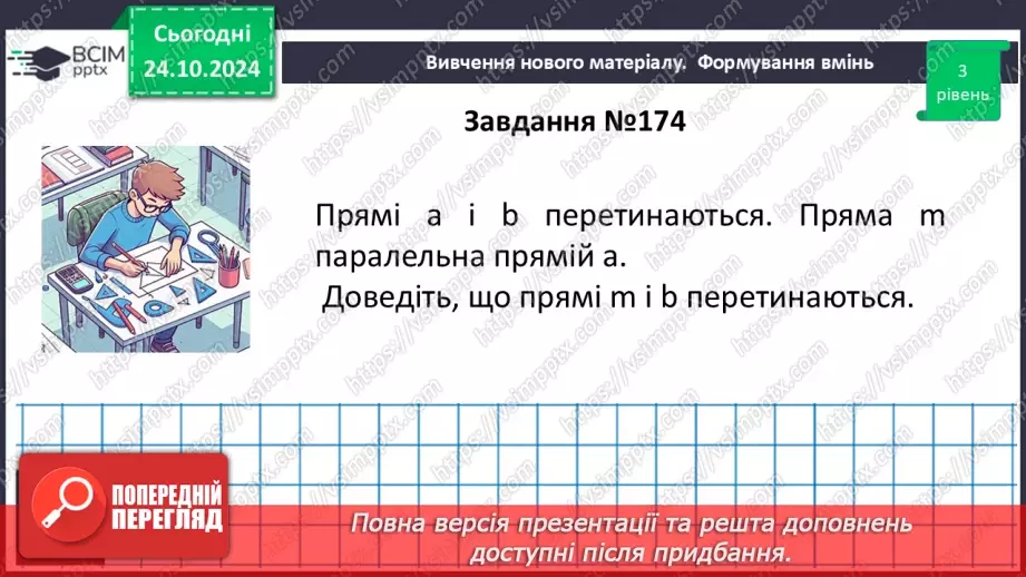 №19 - Розв’язування типових вправ і задач_12 №19 - Розв’язування типових вправ і задач_12