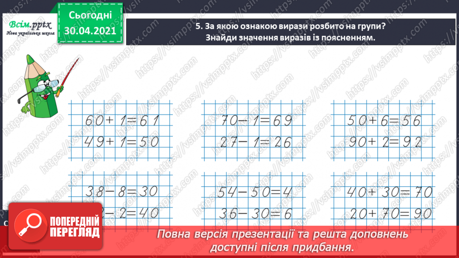 №003 - Порівнюємо числа13