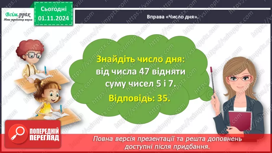 №043 - Віднімаємо на основі правила віднімання числа від суми6 №043 - Віднімаємо на основі правила віднімання числа від суми6