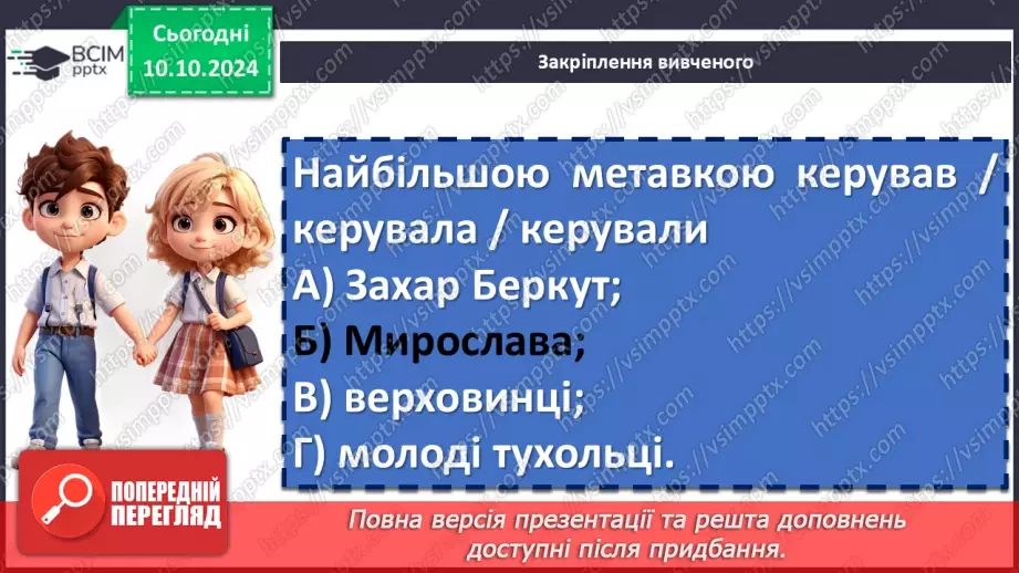 №15 - Іван Франко «Захар Беркут». Основні сюжетні лінії. Ідейний зміст твору, його втілення в художніх образах17