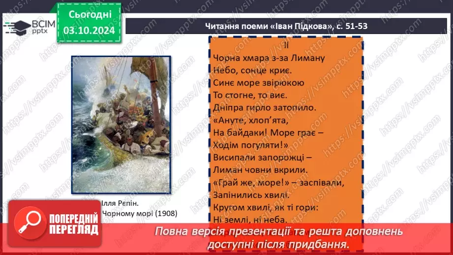 №14 - Тарас Шевченко. «Іван Підкова»12