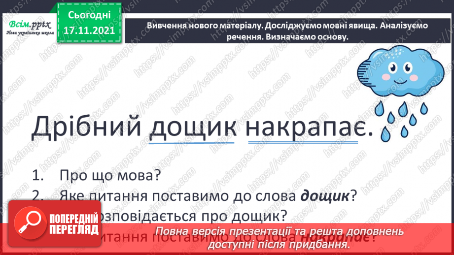 №156 - Головні слова в реченні10