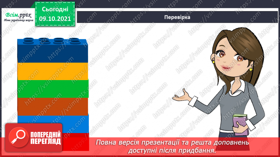 №039-40 - Одиниці довжини. Співвідношення між одиницями довжини. Розв’язування задач3