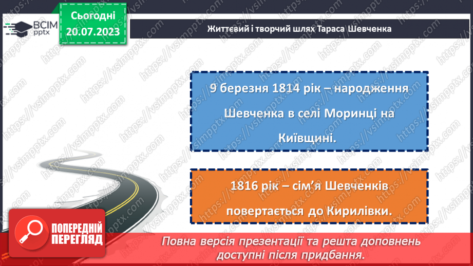 №25 - Шлях Тараса Шевченка: від кріпацтва до вічності.5