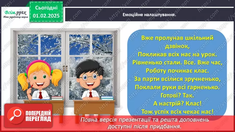 №084-85 - Досліджуємо коло і круг1