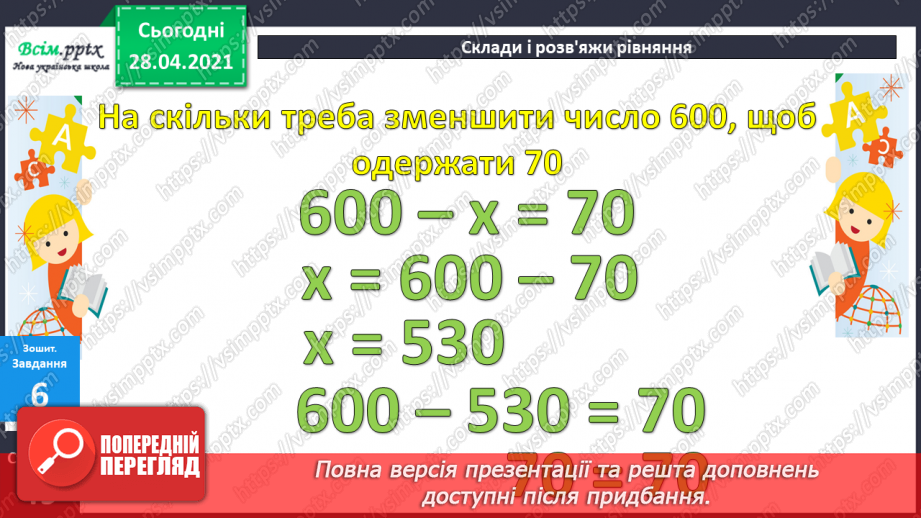 №084 - Письмове додавання трицифрових чисел. Розширена задача на зведення до одиниці. Складання та розв'язування рівнянь.38