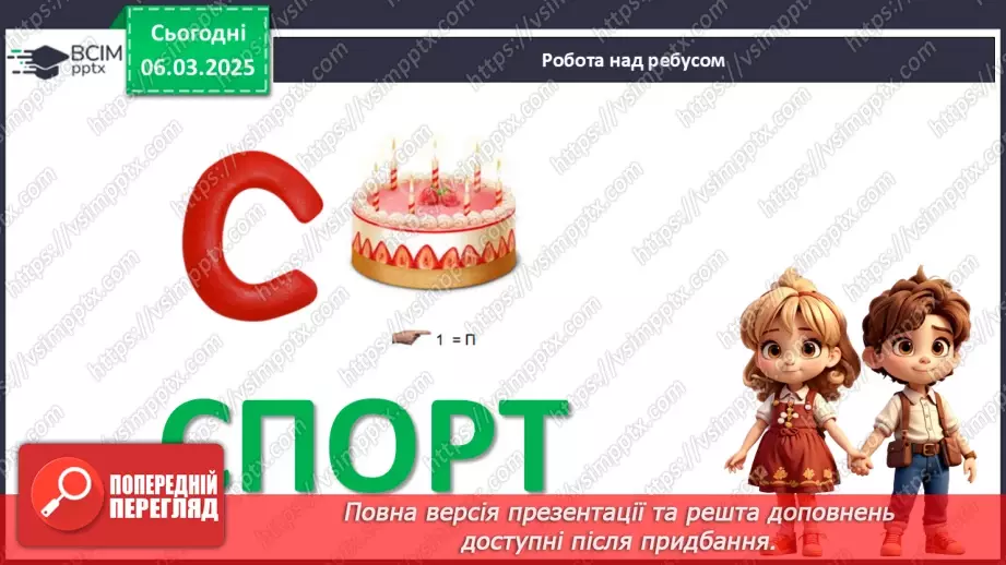 №026 - Який вид спорту обрати?2 №026 - Який вид спорту обрати?2