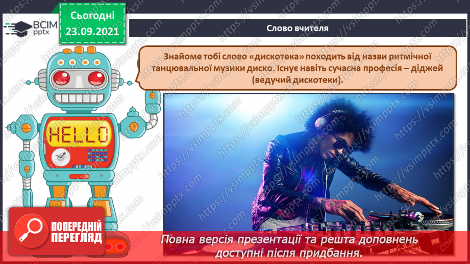 №06 - Мистецтво та здоров’я (продовження).  Сучасні танці. Темп. Робота в групах.3