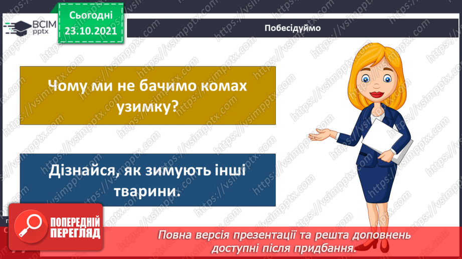 №030 - Як територія може стати домівкою? Комікс: «Як зимують комахи?»16 №030 - Як територія може стати домівкою? Комікс: «Як зимують комахи?»16