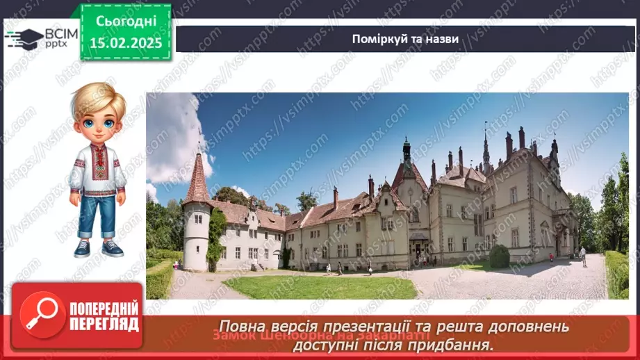 №067 - Мандруємо Україною. Збираємось у мандрівку.20 №067 - Мандруємо Україною. Збираємось у мандрівку.20