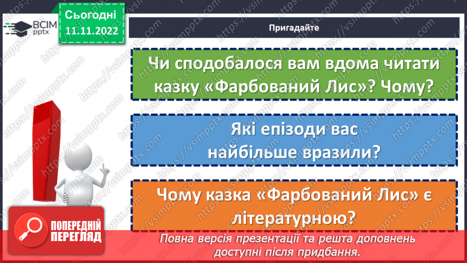 №25 - Іван Франко (1856-1916). «Фарбований Лис» Замальовка життєпису письменника, його казкарська творчість.10 №25 - Іван Франко (1856-1916). «Фарбований Лис» Замальовка життєпису письменника, його казкарська творчість.10