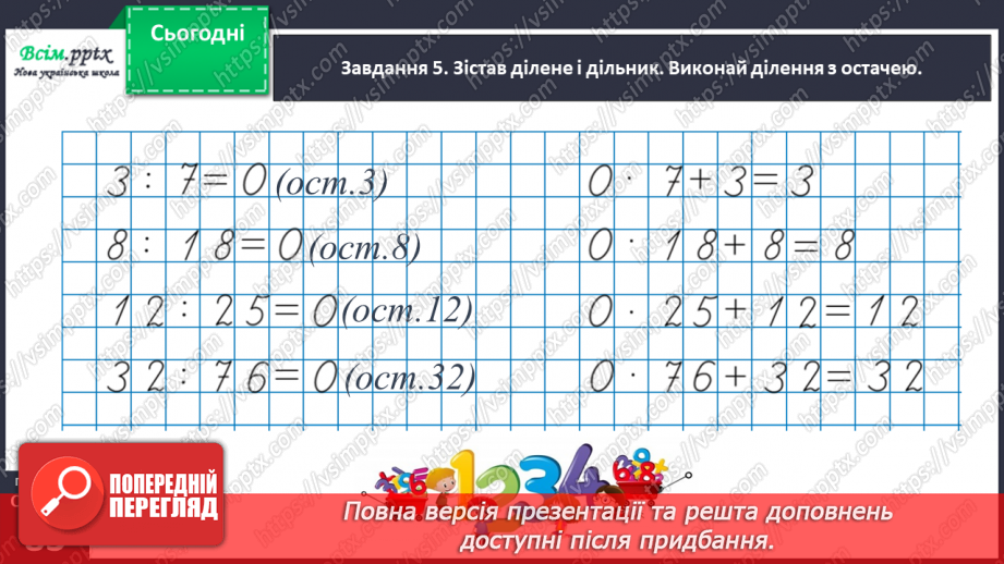 №131 - Досліджуємо ділення з остачею37