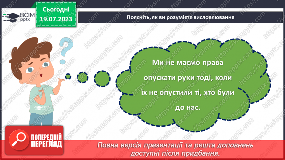 №22 - Наші герої - Герої Небесної сотні.9 №22 - Наші герої - Герої Небесної сотні.9