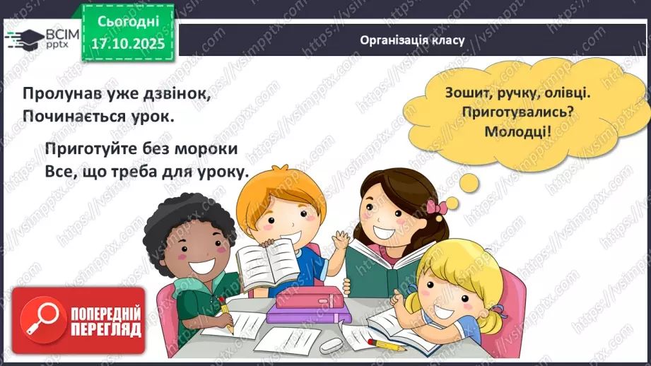 №025 - Будова й різноманітність рослин.2 №025 - Будова й різноманітність рослин.2